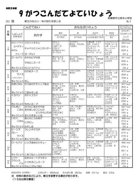 s-9月配付用献立表-001.jpg