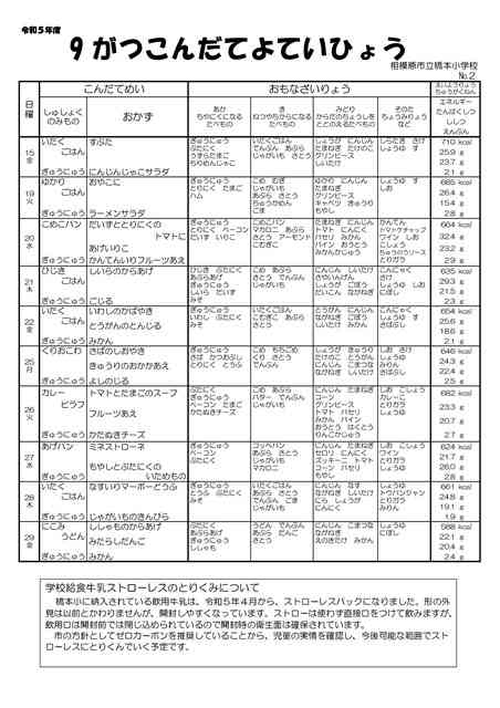 s-9月配付用献立表-002.jpg