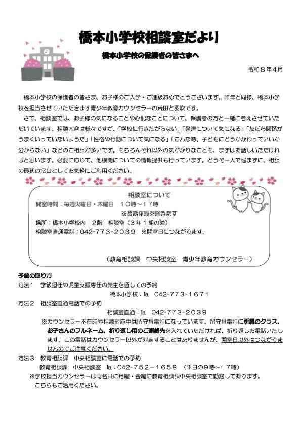 橋本小相談室便り（名前なし） 2 