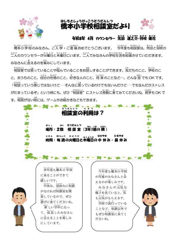 橋本小相談室便り（名前なし）